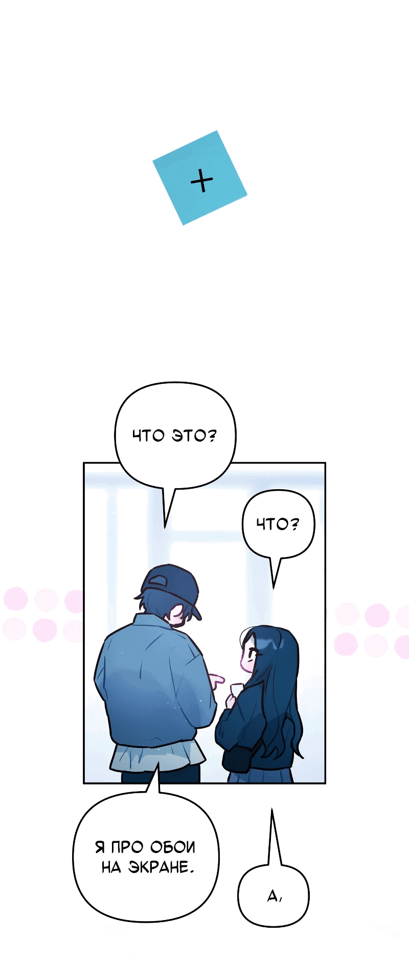 Манга Айдол из нашей гильдии (сериализация) - Глава 22 Страница 58