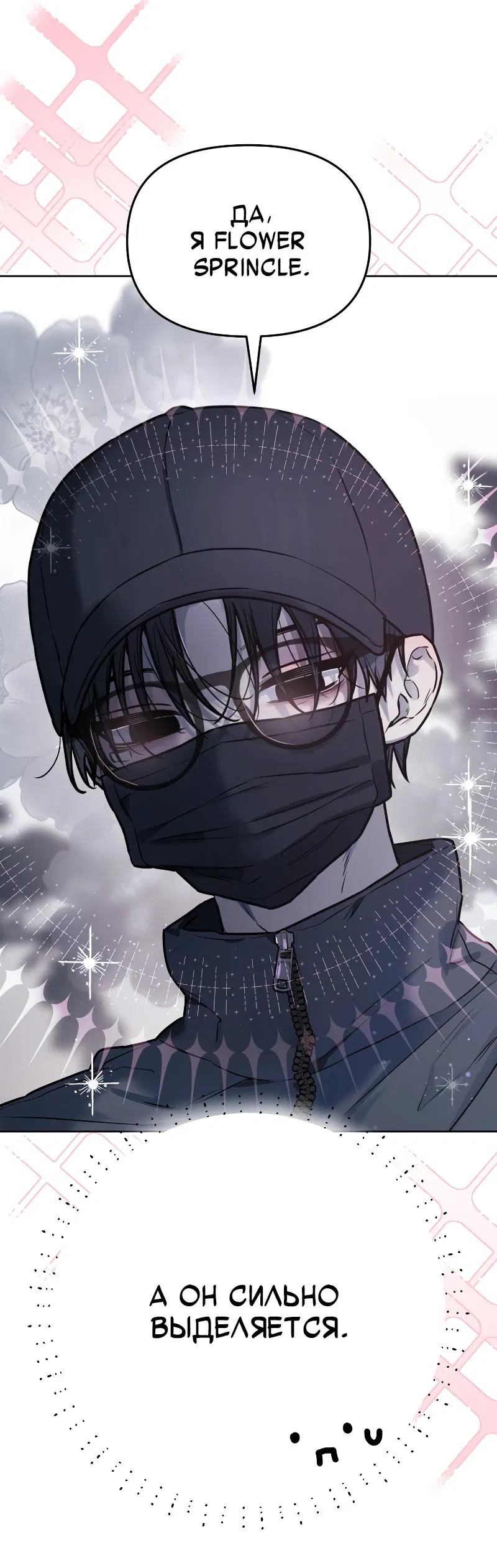 Манга Айдол из нашей гильдии (сериализация) - Глава 22 Страница 20