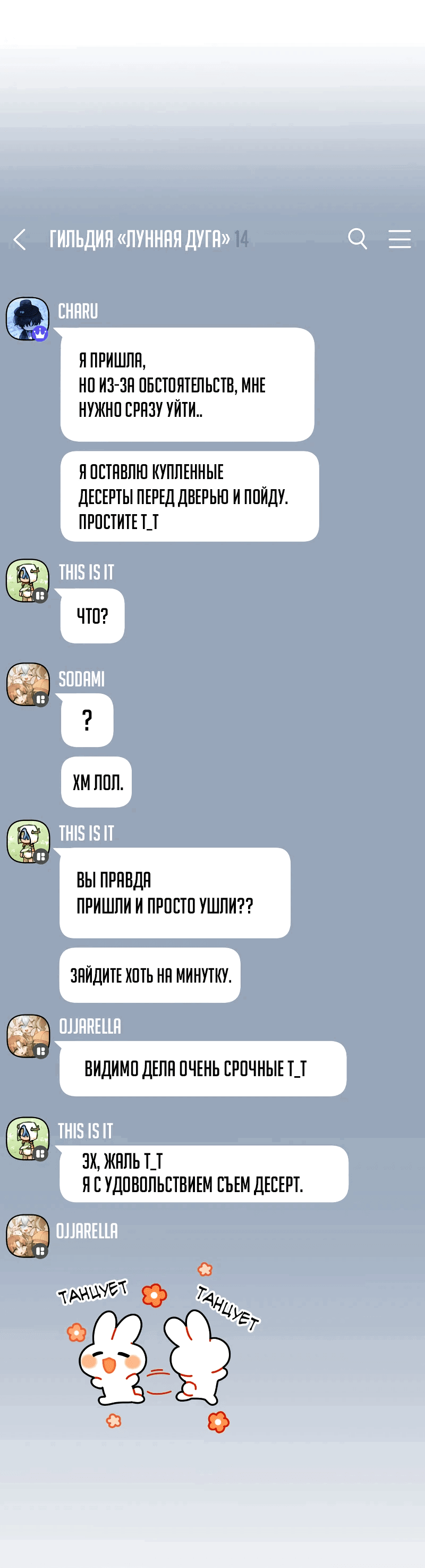 Манга Айдол из нашей гильдии (сериализация) - Глава 22 Страница 55