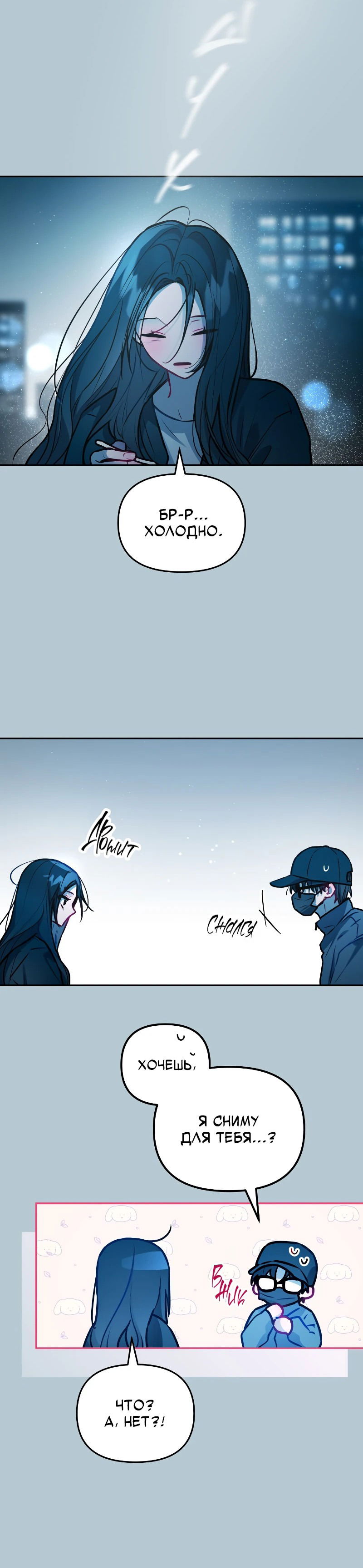 Манга Айдол из нашей гильдии (сериализация) - Глава 22 Страница 47