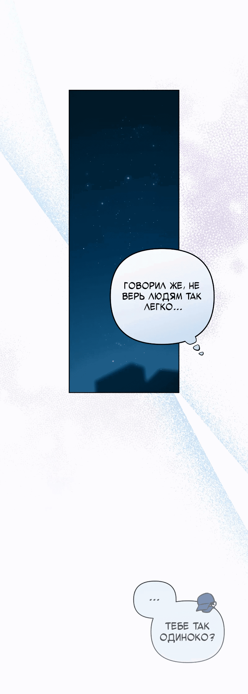 Манга Айдол из нашей гильдии (сериализация) - Глава 22 Страница 53