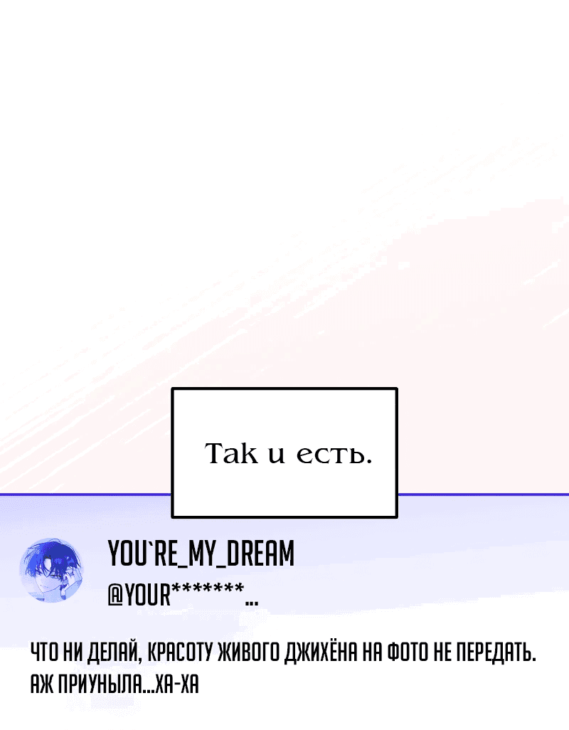 Манга Айдол из нашей гильдии (сериализация) - Глава 22 Страница 21