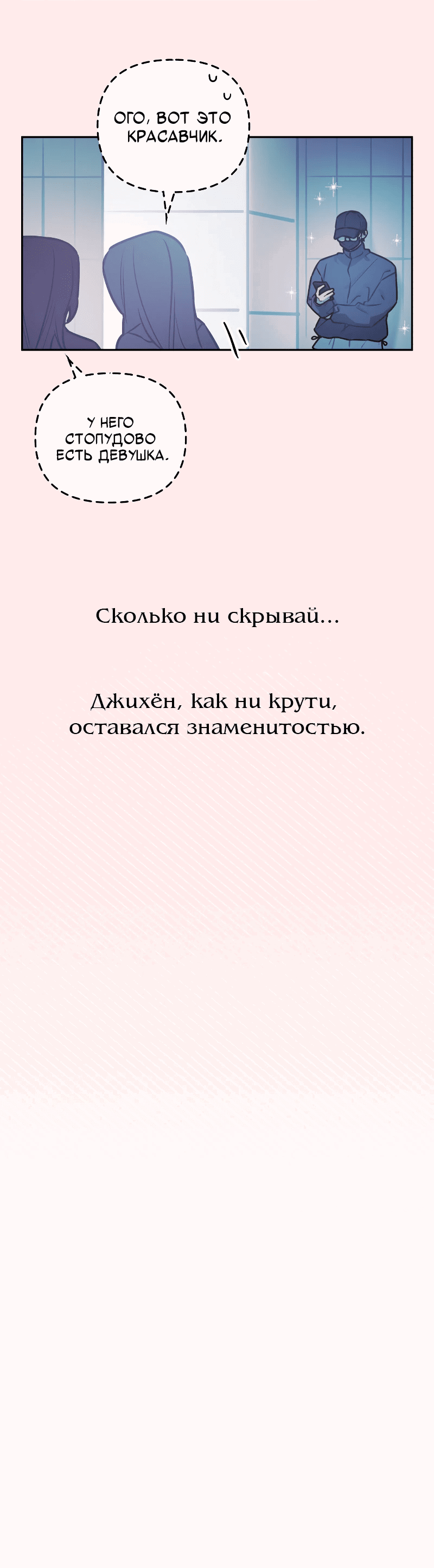 Манга Айдол из нашей гильдии (сериализация) - Глава 22 Страница 23