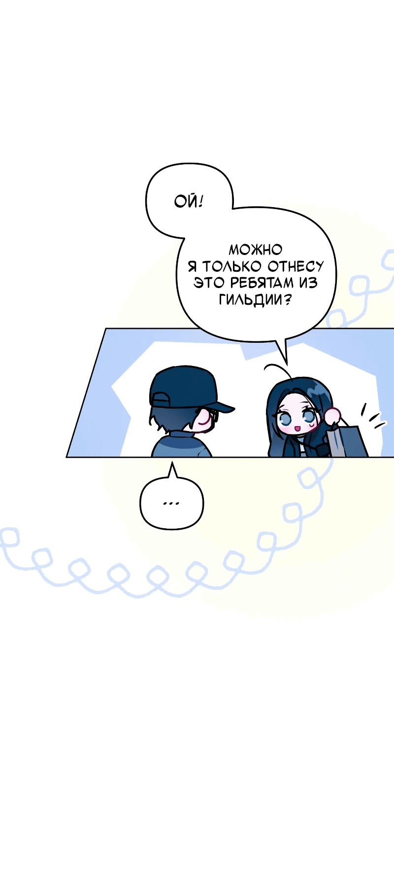 Манга Айдол из нашей гильдии (сериализация) - Глава 22 Страница 41