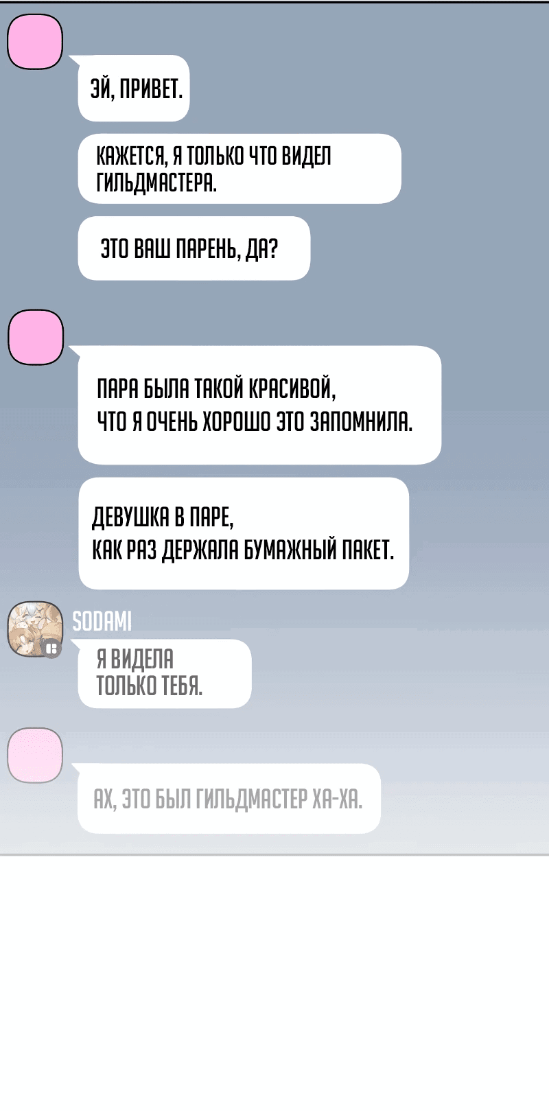 Манга Айдол из нашей гильдии (сериализация) - Глава 22 Страница 56