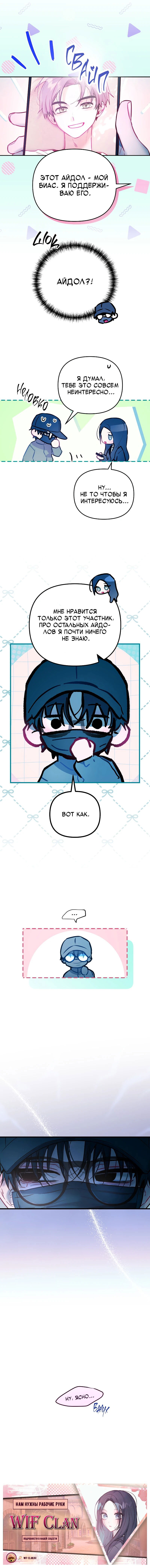 Манга Айдол из нашей гильдии (сериализация) - Глава 22 Страница 59