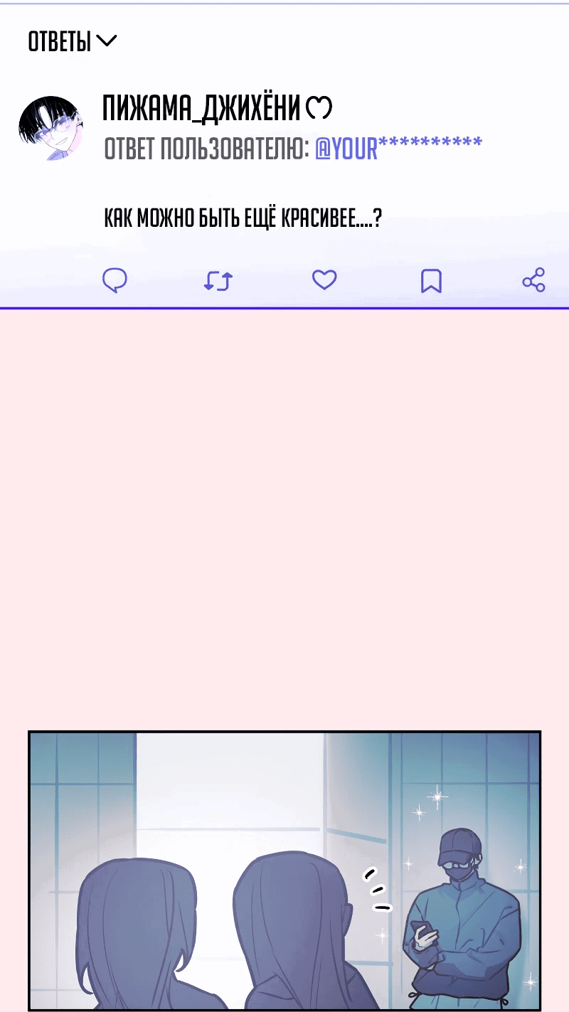 Манга Айдол из нашей гильдии (сериализация) - Глава 22 Страница 22