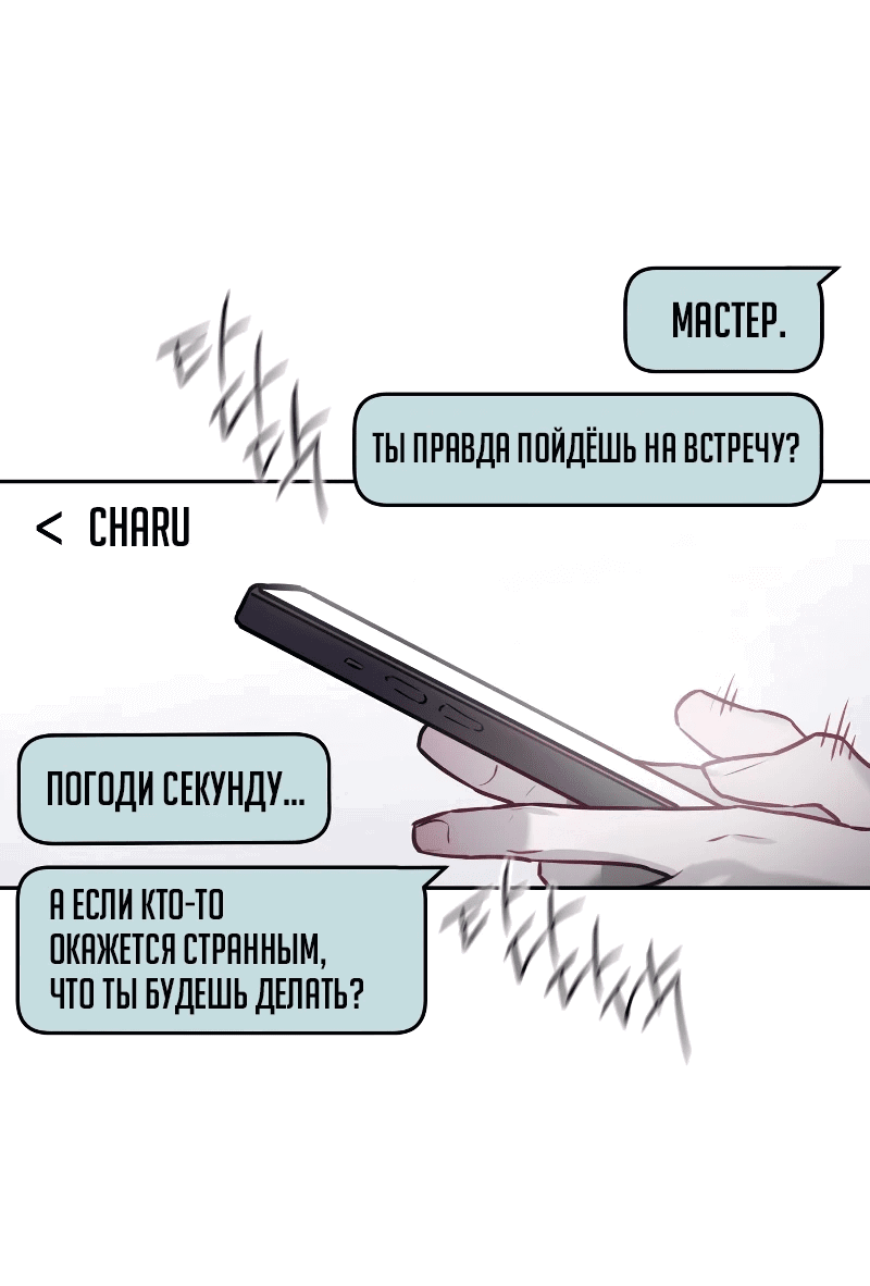 Манга Айдол из нашей гильдии (сериализация) - Глава 21 Страница 23