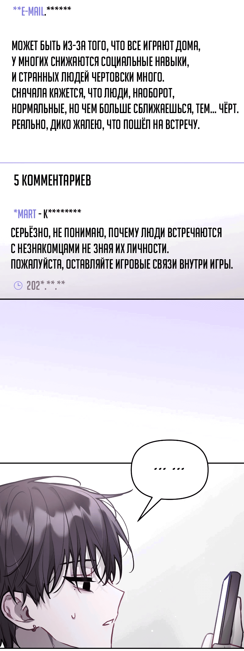 Манга Айдол из нашей гильдии (сериализация) - Глава 21 Страница 29