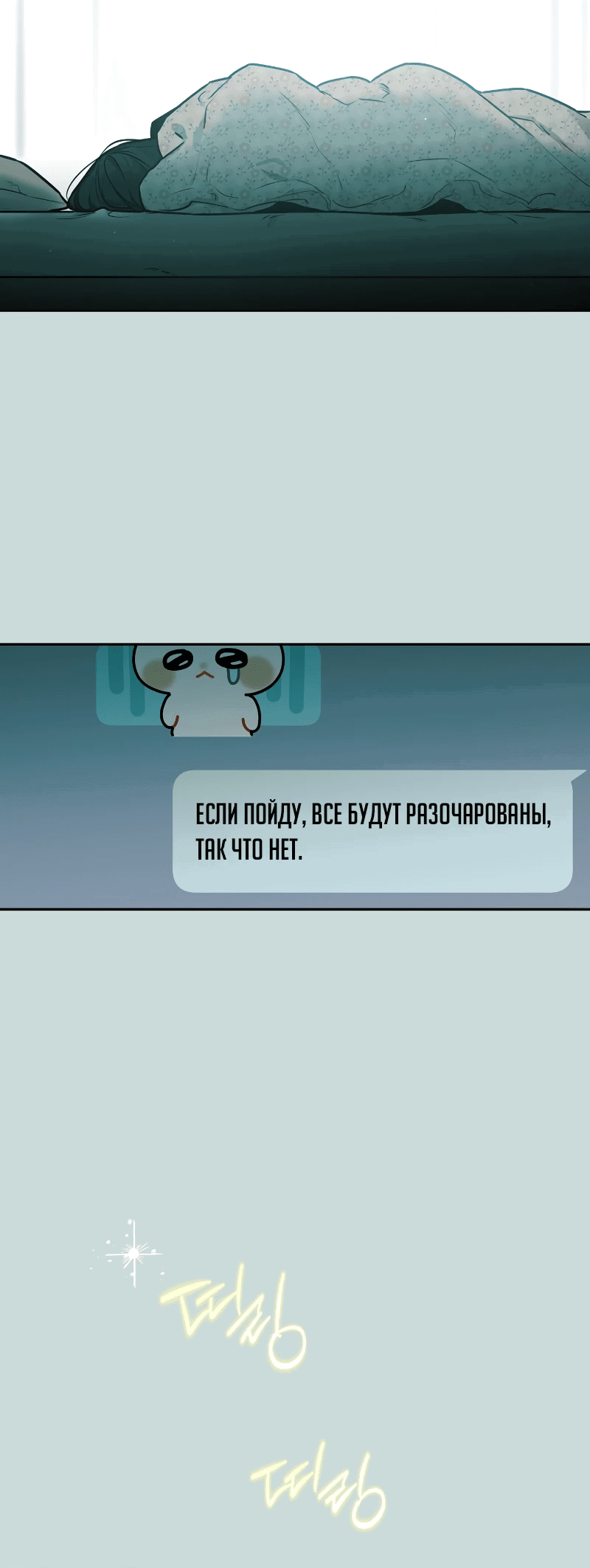 Манга Айдол из нашей гильдии (сериализация) - Глава 21 Страница 12