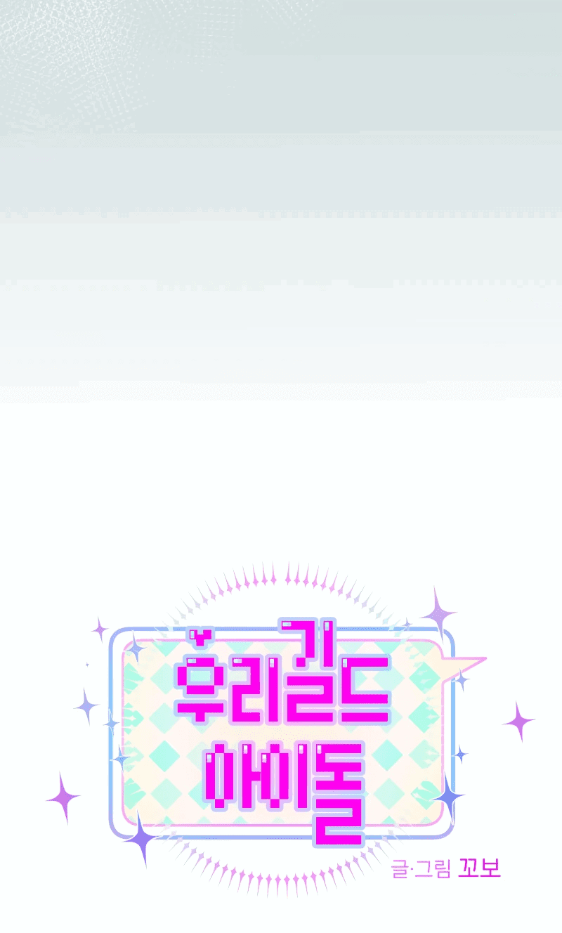 Манга Айдол из нашей гильдии (сериализация) - Глава 21 Страница 15