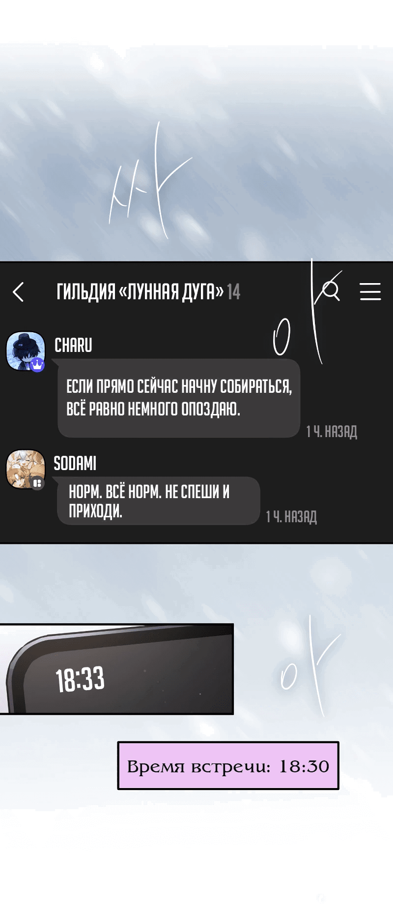 Манга Айдол из нашей гильдии (сериализация) - Глава 21 Страница 17