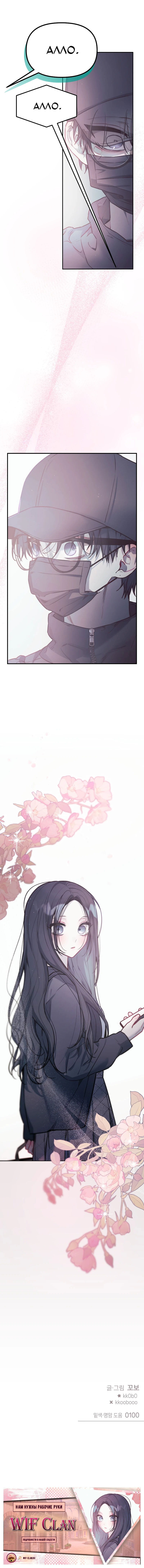 Манга Айдол из нашей гильдии (сериализация) - Глава 21 Страница 66