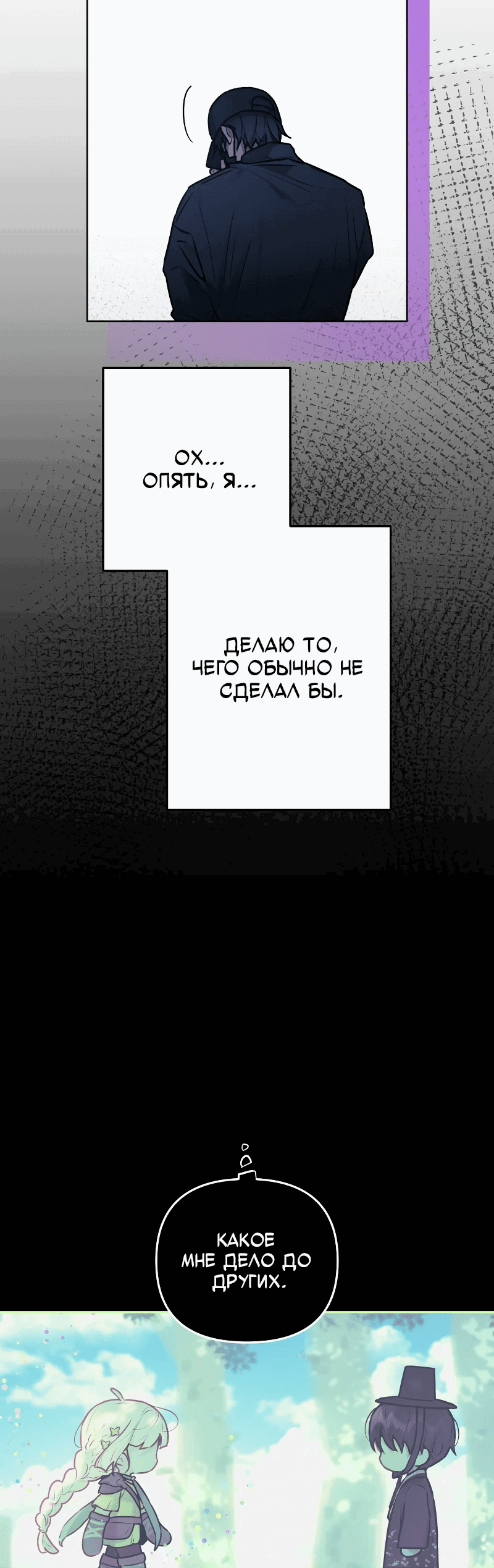 Манга Айдол из нашей гильдии (сериализация) - Глава 21 Страница 54