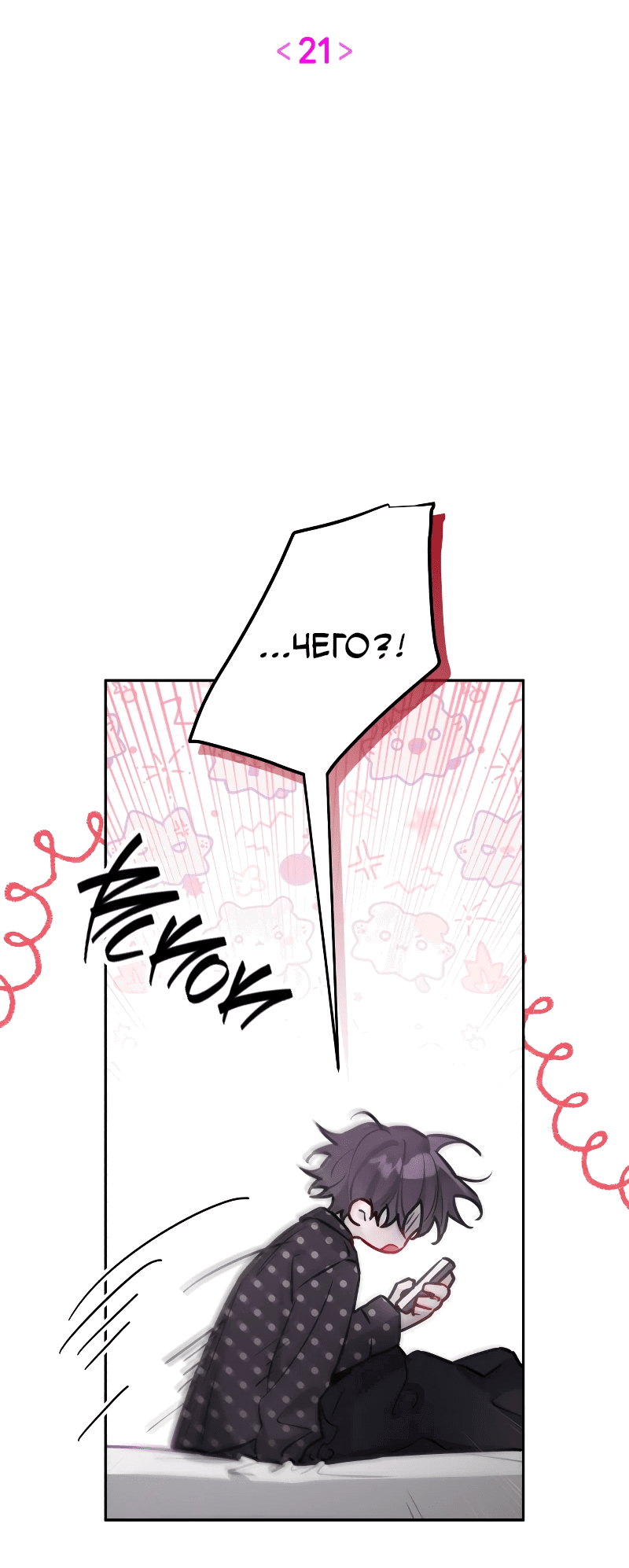 Манга Айдол из нашей гильдии (сериализация) - Глава 21 Страница 16