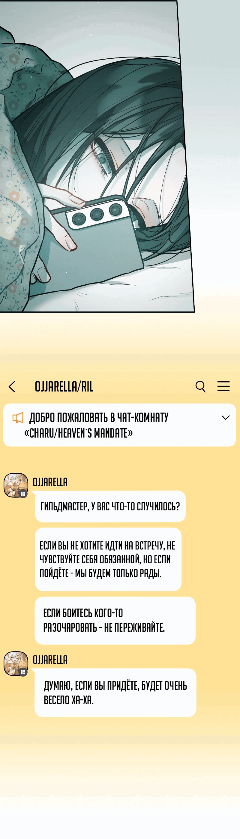 Манга Айдол из нашей гильдии (сериализация) - Глава 21 Страница 13