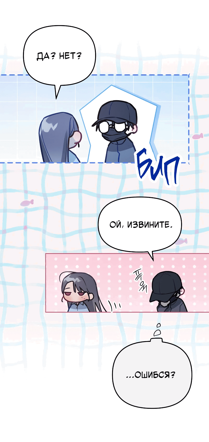 Манга Айдол из нашей гильдии (сериализация) - Глава 21 Страница 50