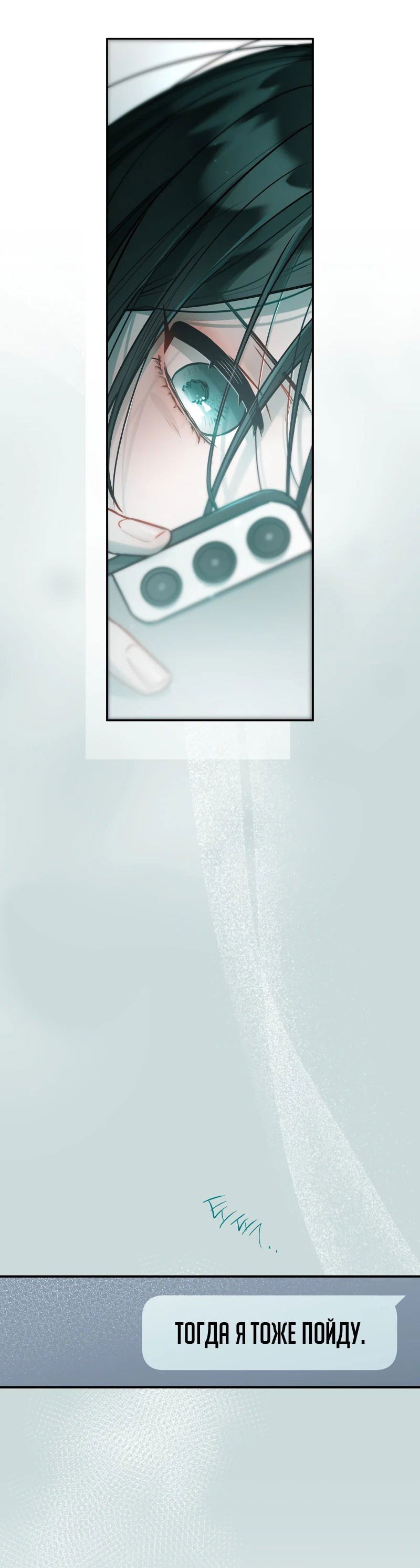 Манга Айдол из нашей гильдии (сериализация) - Глава 21 Страница 14