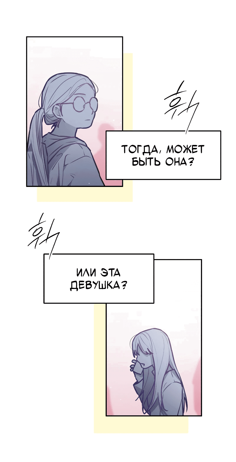 Манга Айдол из нашей гильдии (сериализация) - Глава 21 Страница 51