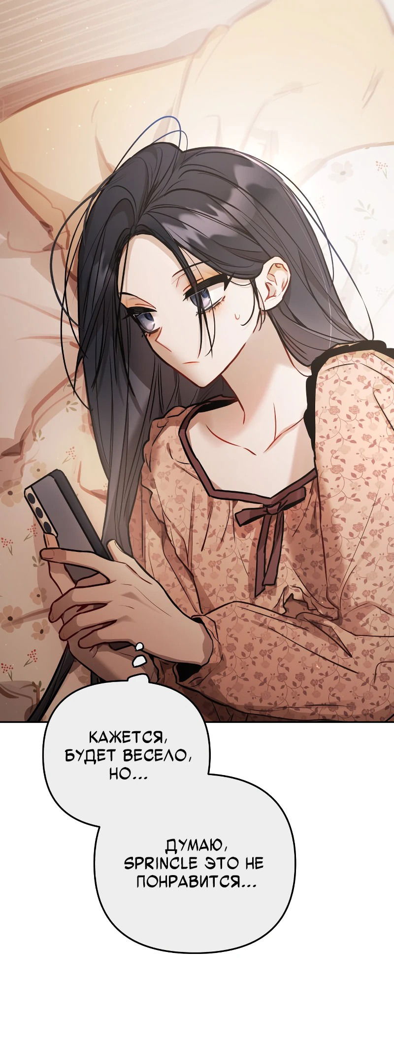 Манга Айдол из нашей гильдии (сериализация) - Глава 20 Страница 15