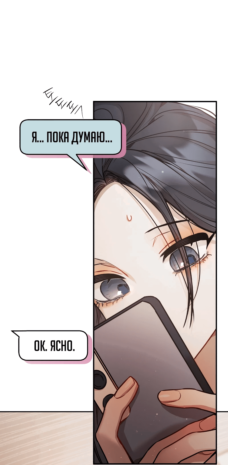 Манга Айдол из нашей гильдии (сериализация) - Глава 20 Страница 14