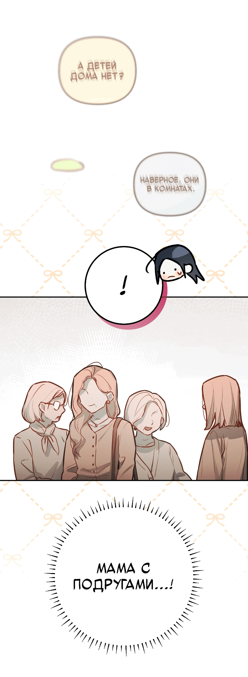 Манга Айдол из нашей гильдии (сериализация) - Глава 20 Страница 28