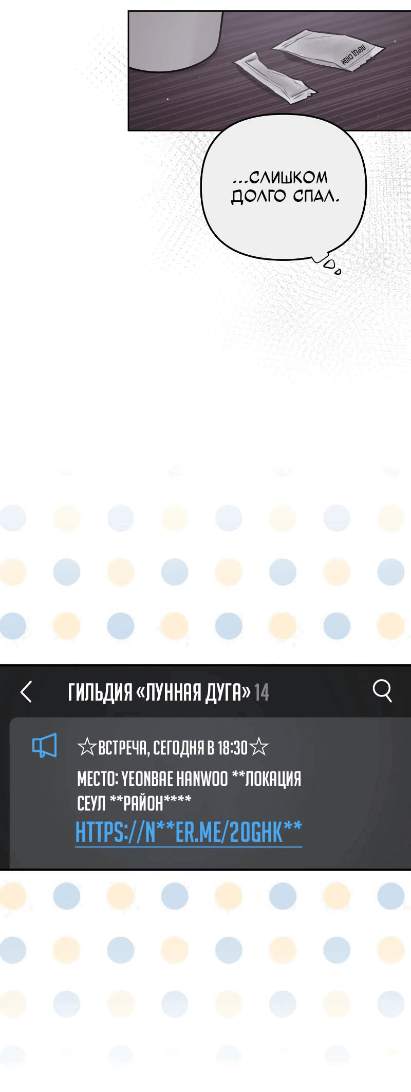 Манга Айдол из нашей гильдии (сериализация) - Глава 20 Страница 49