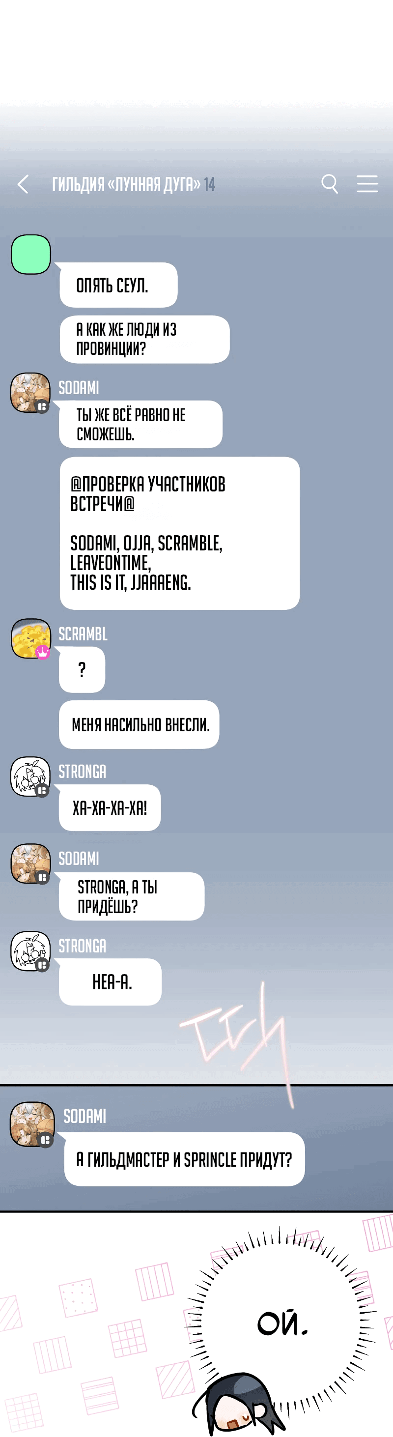 Манга Айдол из нашей гильдии (сериализация) - Глава 20 Страница 13