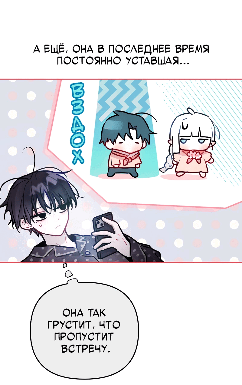 Манга Айдол из нашей гильдии (сериализация) - Глава 20 Страница 55