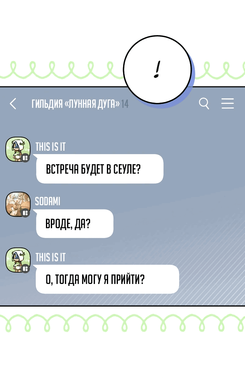 Манга Айдол из нашей гильдии (сериализация) - Глава 20 Страница 11