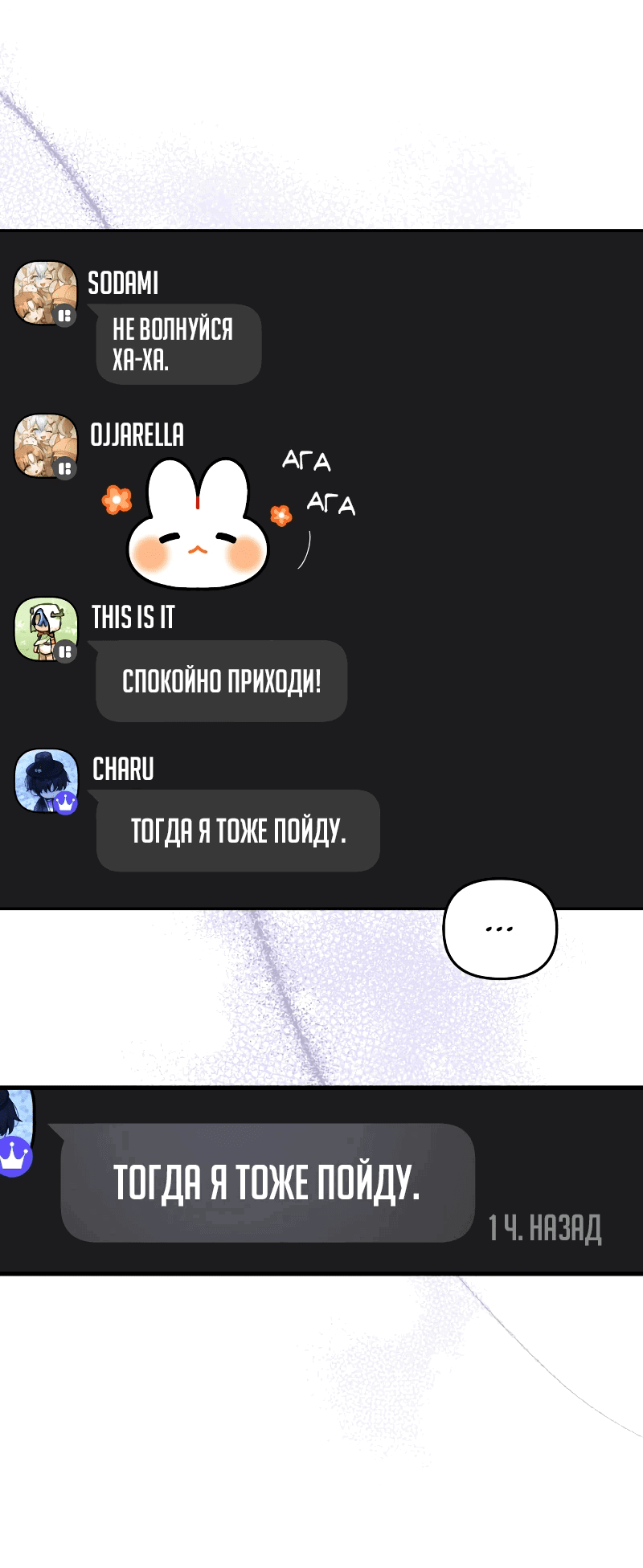 Манга Айдол из нашей гильдии (сериализация) - Глава 20 Страница 56