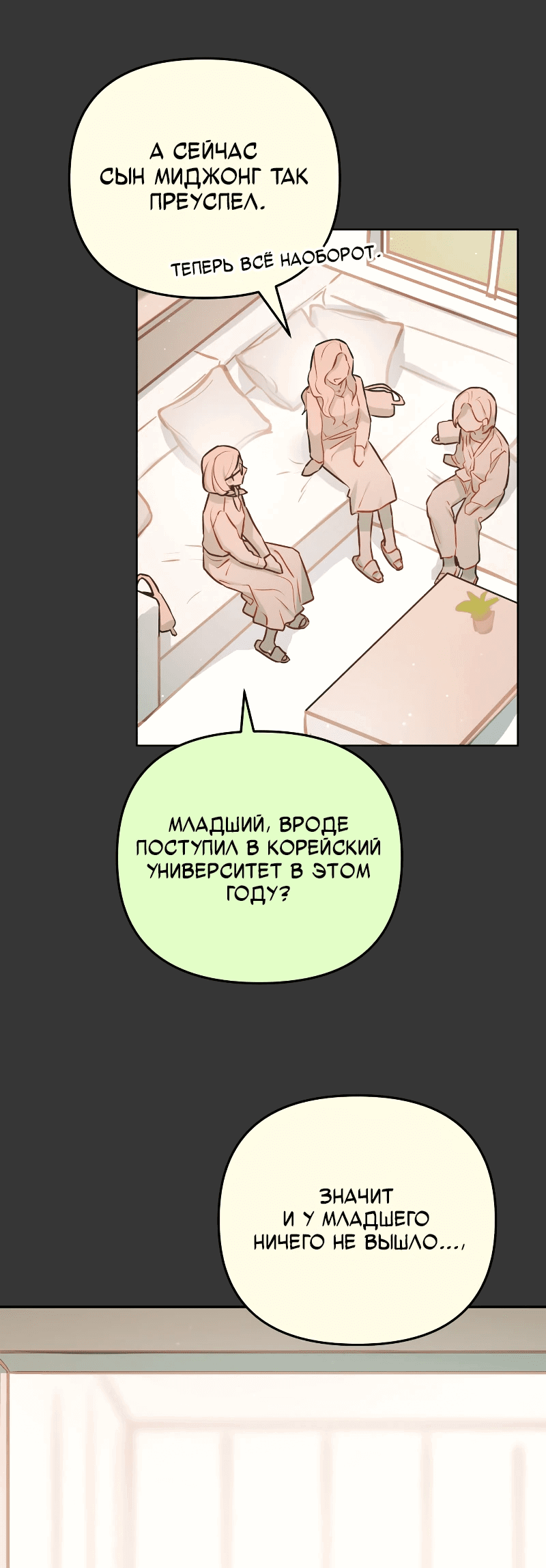 Манга Айдол из нашей гильдии (сериализация) - Глава 20 Страница 35