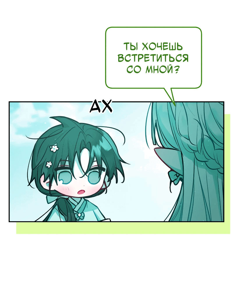 Манга Айдол из нашей гильдии (сериализация) - Глава 20 Страница 2