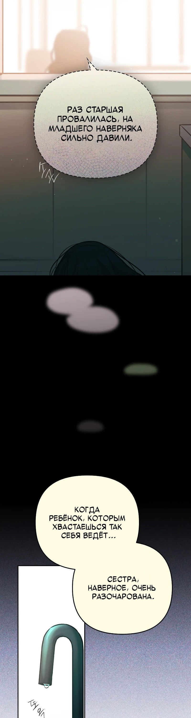 Манга Айдол из нашей гильдии (сериализация) - Глава 20 Страница 36