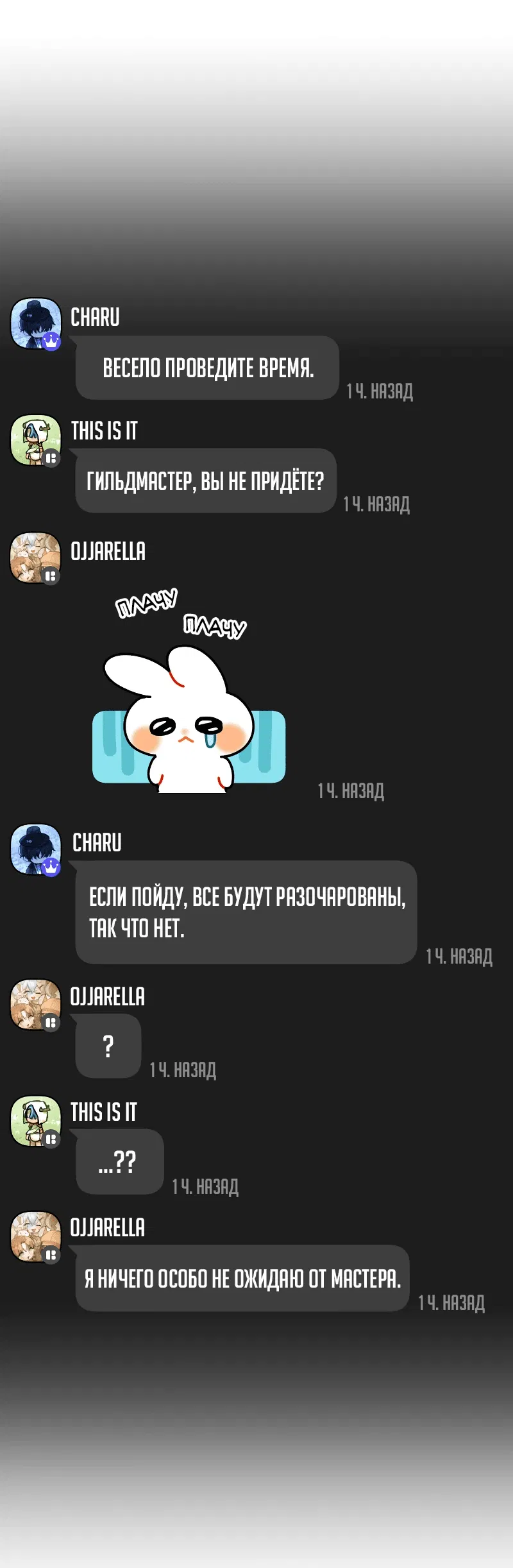 Манга Айдол из нашей гильдии (сериализация) - Глава 20 Страница 53