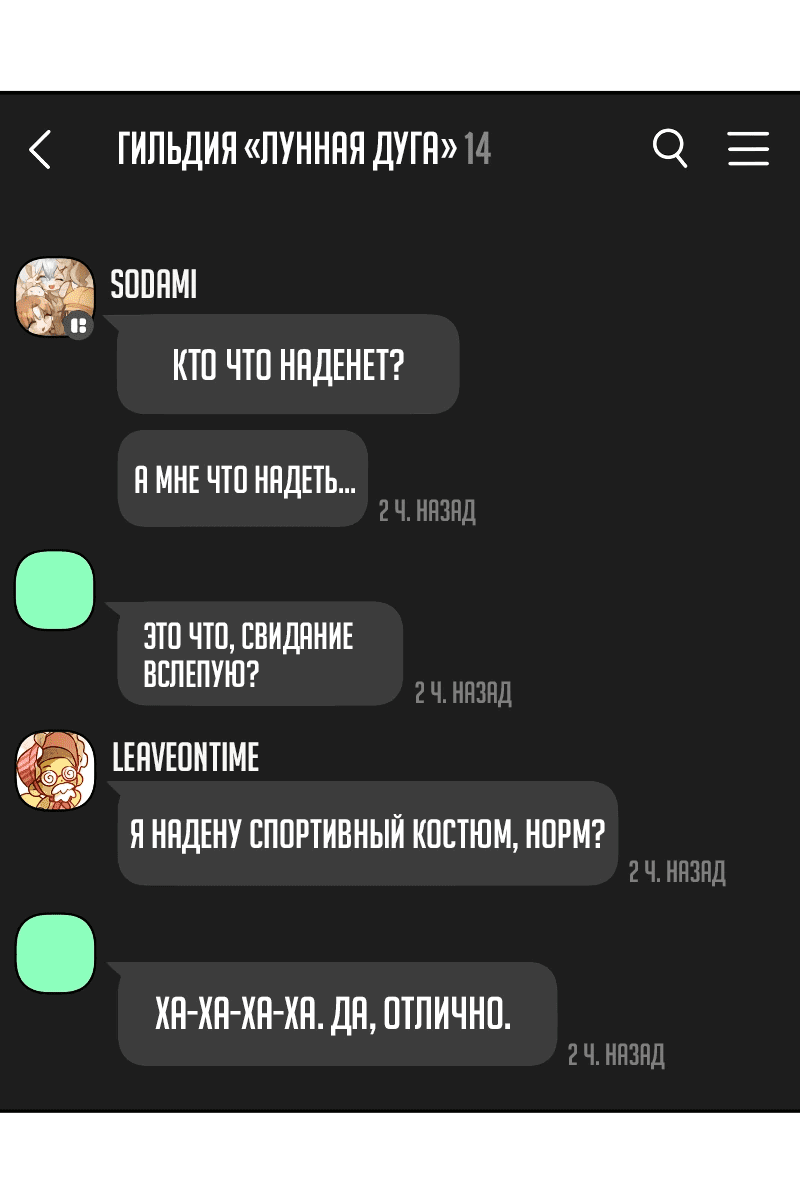 Манга Айдол из нашей гильдии (сериализация) - Глава 20 Страница 51