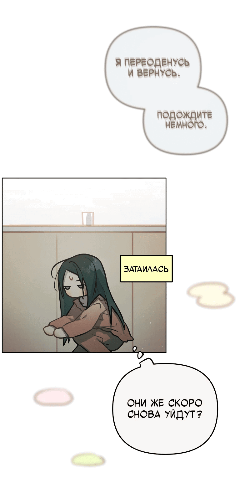 Манга Айдол из нашей гильдии (сериализация) - Глава 20 Страница 29