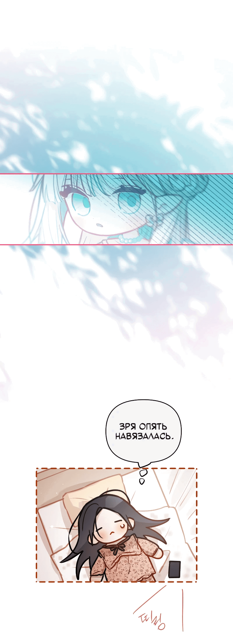 Манга Айдол из нашей гильдии (сериализация) - Глава 20 Страница 9