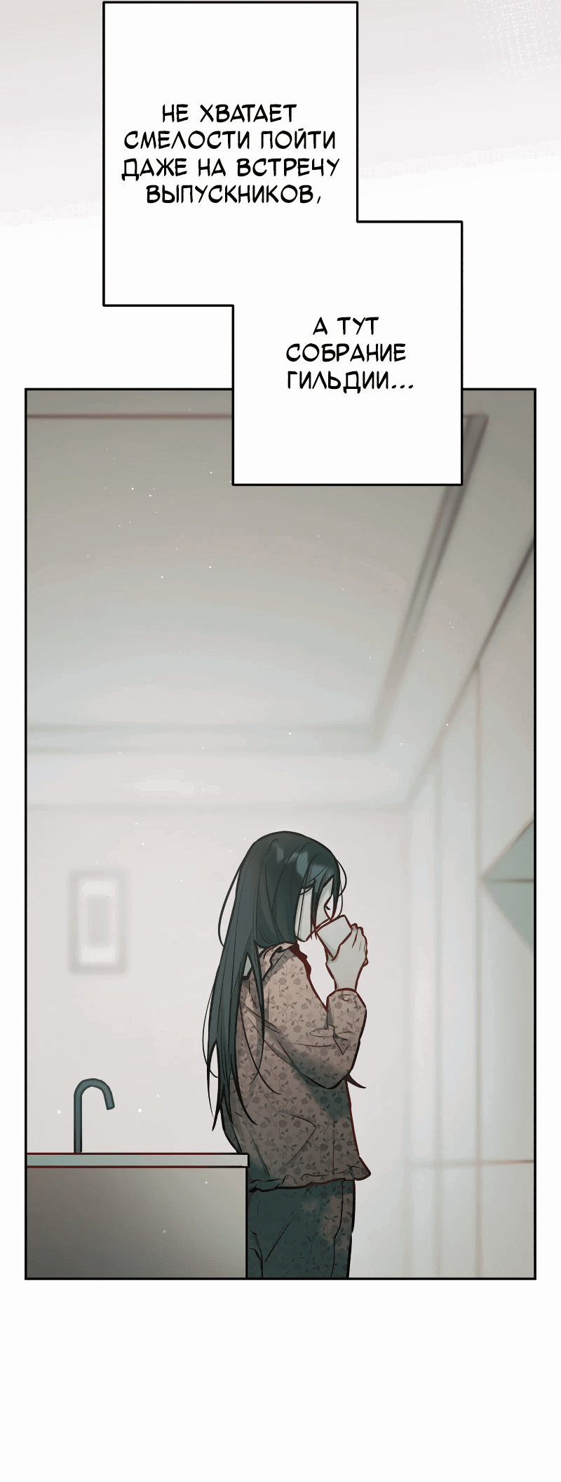 Манга Айдол из нашей гильдии (сериализация) - Глава 20 Страница 25