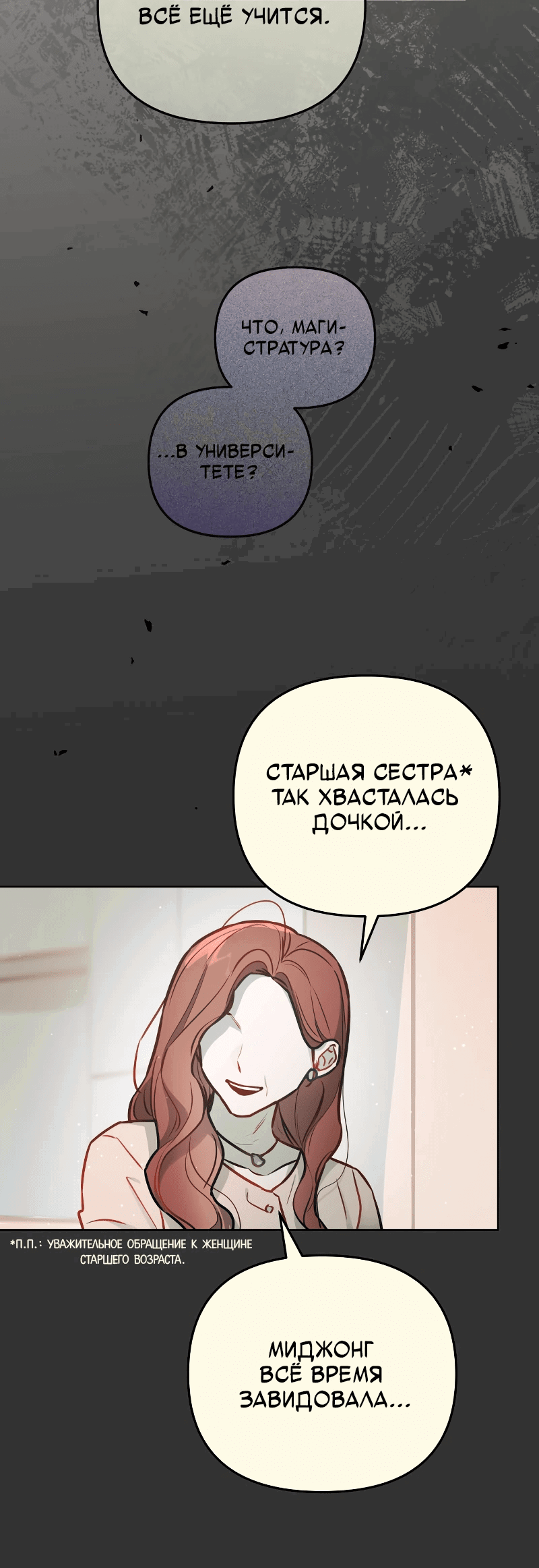 Манга Айдол из нашей гильдии (сериализация) - Глава 20 Страница 34