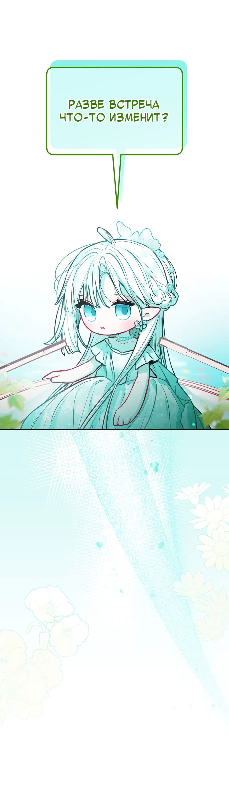 Манга Айдол из нашей гильдии (сериализация) - Глава 20 Страница 5