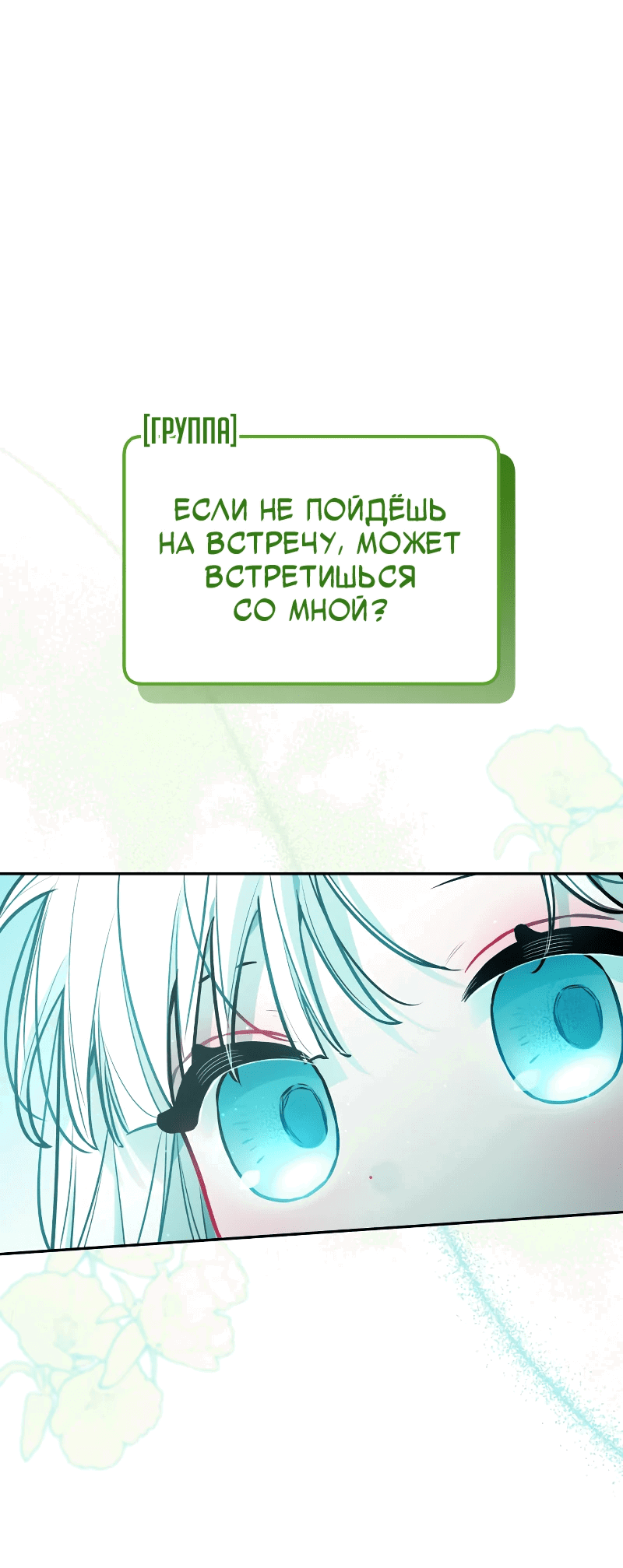 Манга Айдол из нашей гильдии (сериализация) - Глава 20 Страница 1