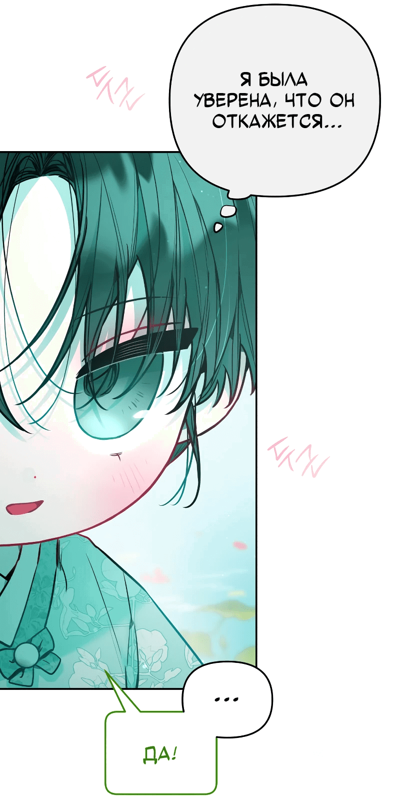 Манга Айдол из нашей гильдии (сериализация) - Глава 20 Страница 3