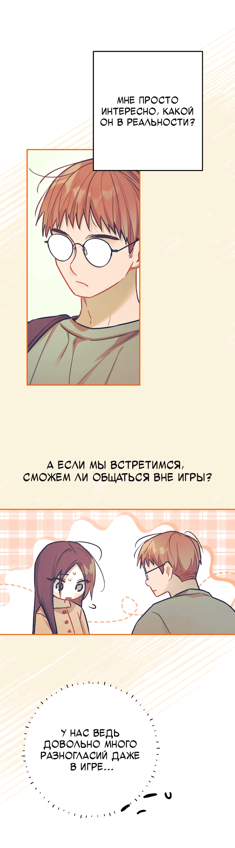 Манга Айдол из нашей гильдии (сериализация) - Глава 20 Страница 8