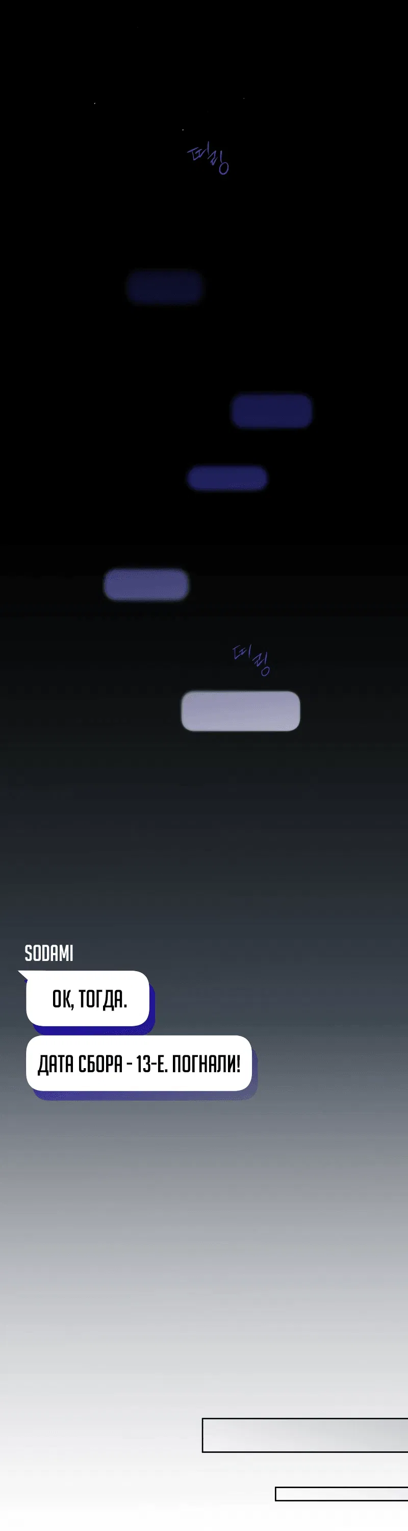 Манга Айдол из нашей гильдии (сериализация) - Глава 20 Страница 45