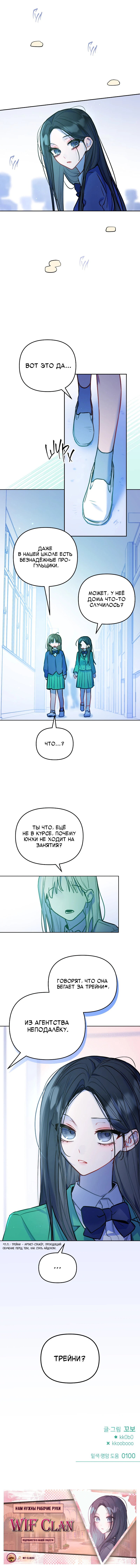 Манга Айдол из нашей гильдии (сериализация) - Глава 29 Страница 52