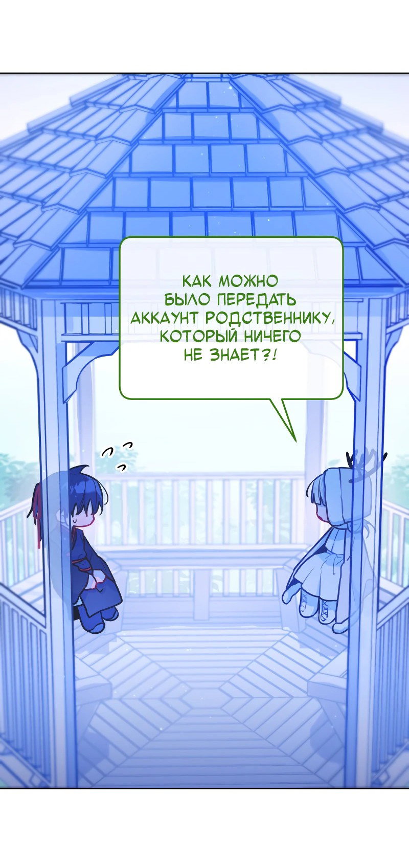 Манга Айдол из нашей гильдии (сериализация) - Глава 29 Страница 37