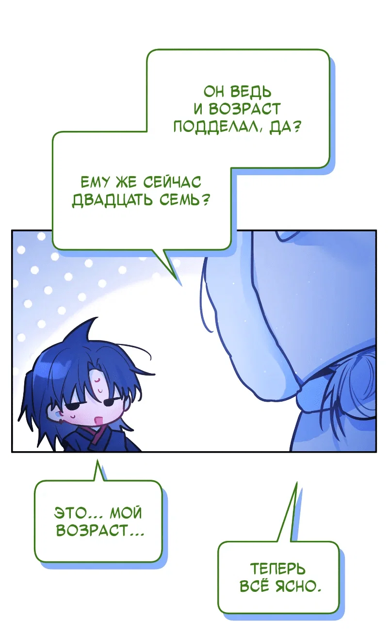 Манга Айдол из нашей гильдии (сериализация) - Глава 29 Страница 38