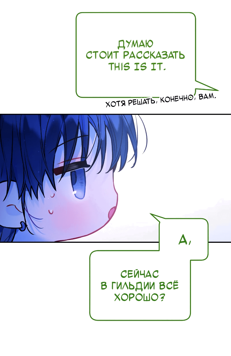 Манга Айдол из нашей гильдии (сериализация) - Глава 29 Страница 41