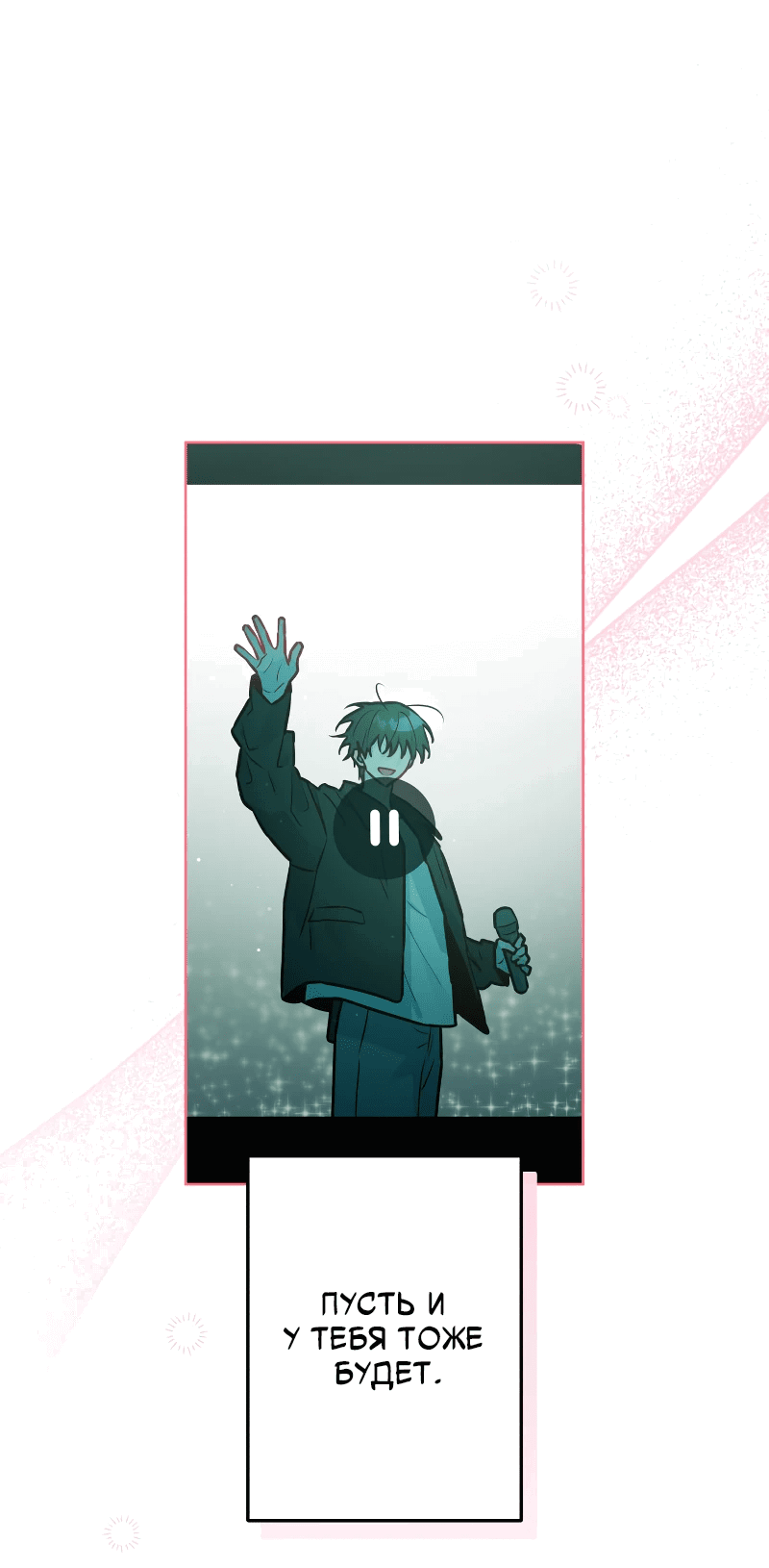 Манга Айдол из нашей гильдии (сериализация) - Глава 29 Страница 15